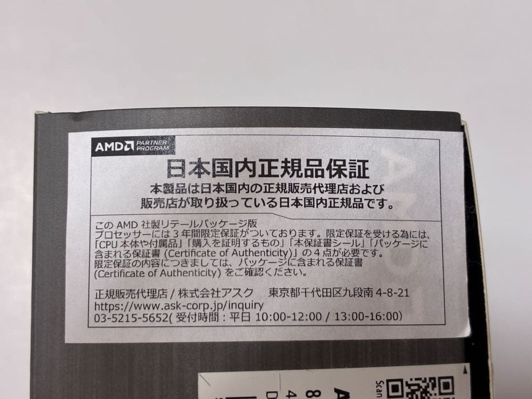 CPU AMD Ryzen 7 5800X3D BOX