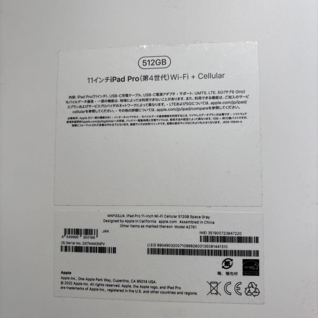 iPadPro 11inch 第4世代 Wi-Fi＋セルラー 512GB