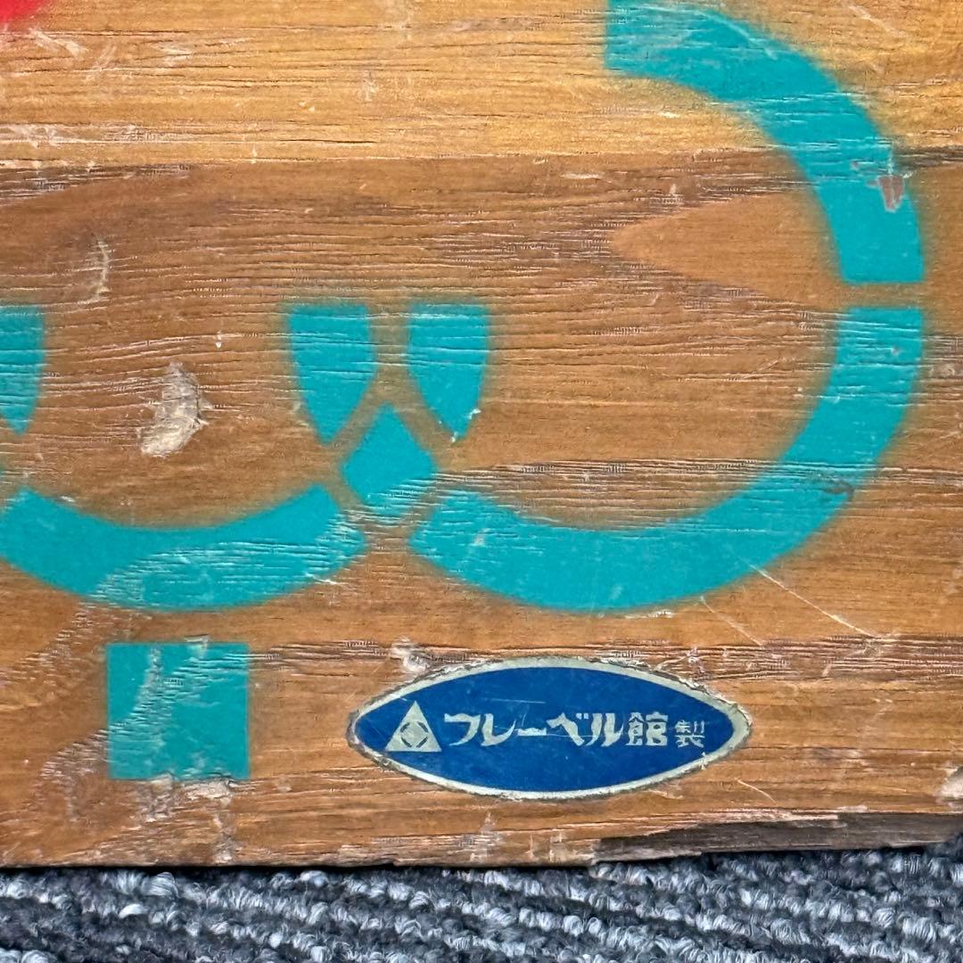 【希少】フレーベル館 組木 動物 積み木 知育玩具 木製 木箱付き 昭和レトロ