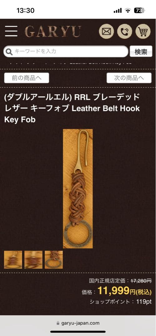 RRL Leather Belt Hook Key Fob キーフォブ