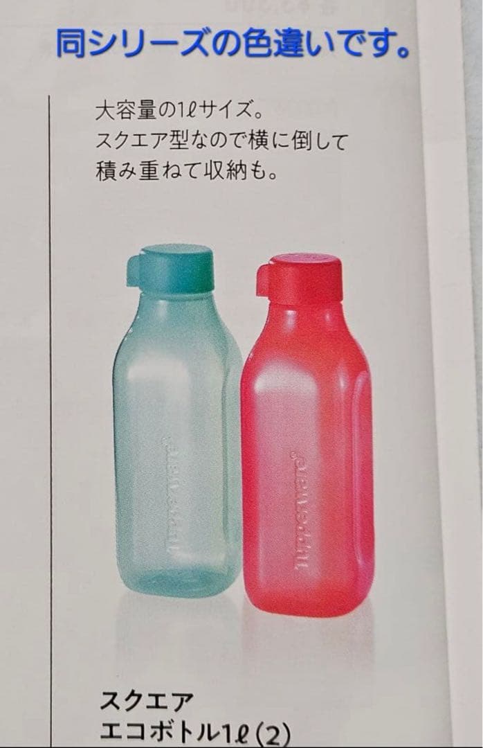【新品】タッパーウェア スクエア エコボトル1L【エコボトルスタンド付き】
