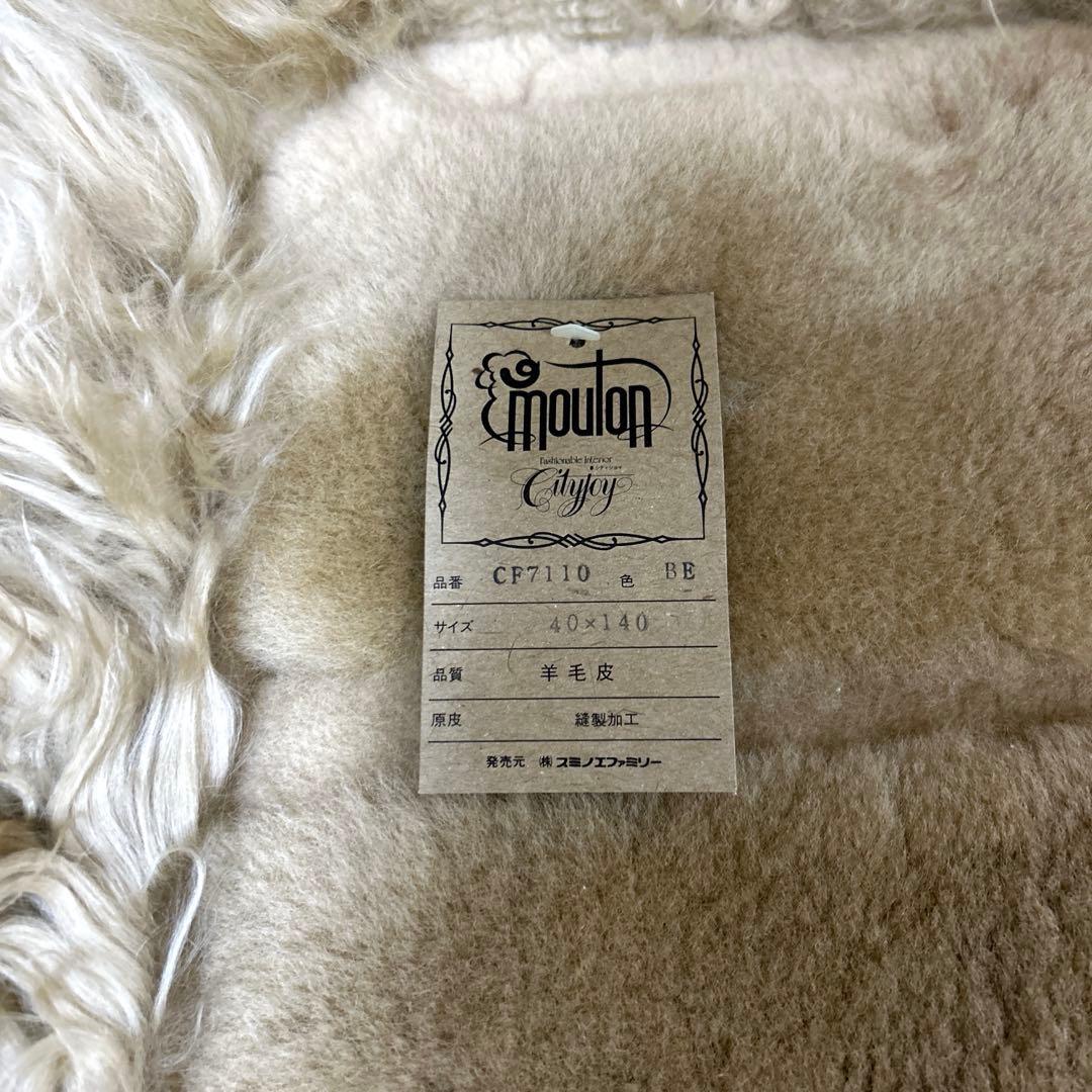 【未使用品】ムートン 羊毛皮 5点セット