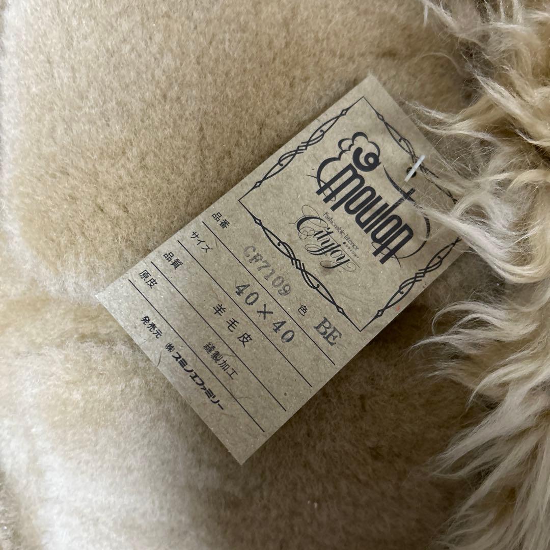【未使用品】ムートン 羊毛皮 5点セット