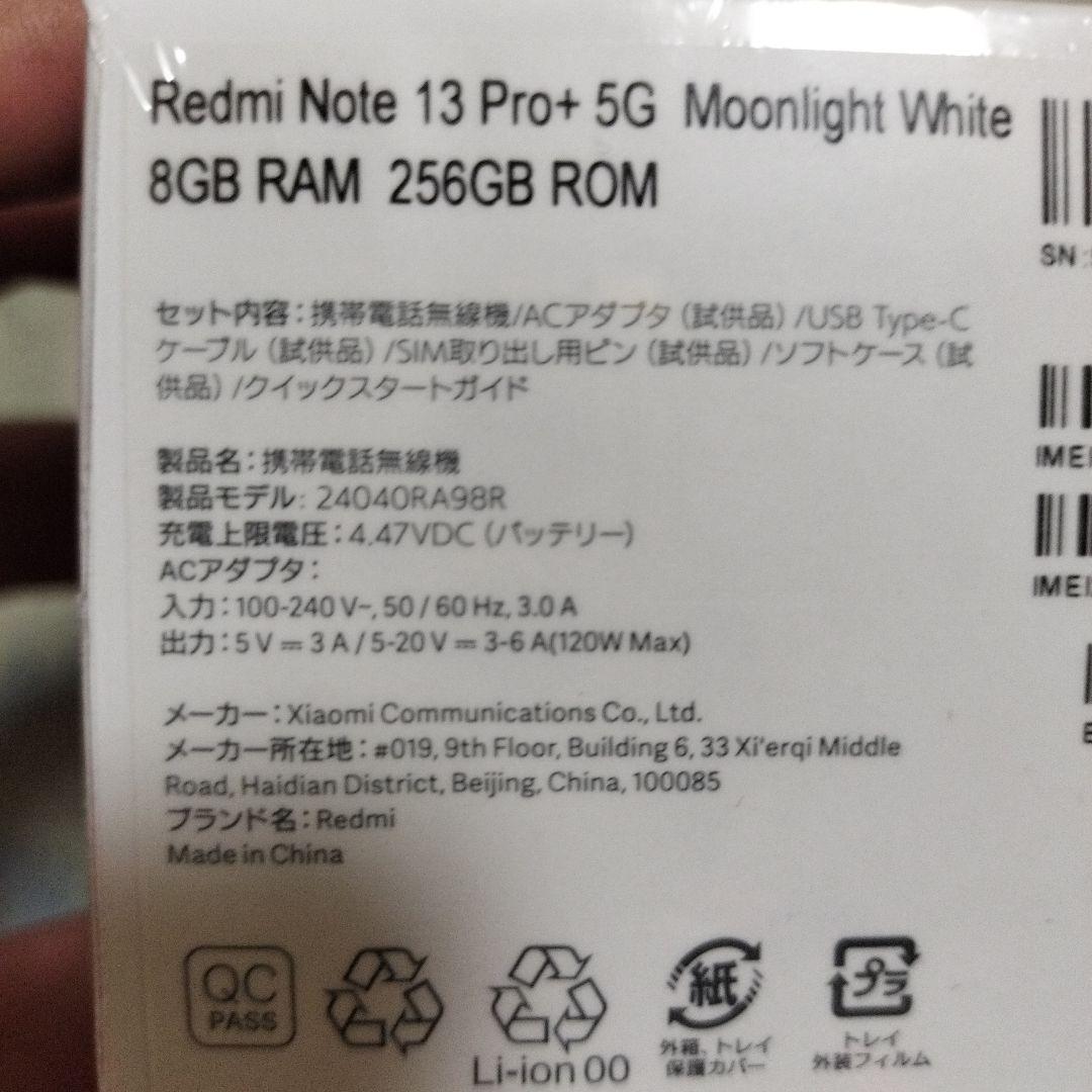 新品シュリンク付Redmi Note 13 Pro+ 5G 8GB/256GB白