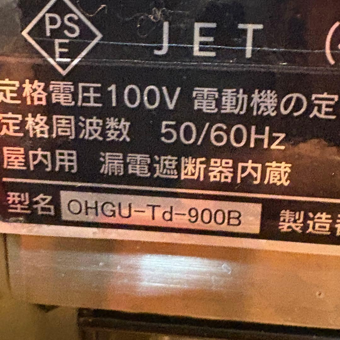 送料込み　大穂　冷蔵ショーケース　後引戸タイプ　OHGU-Sd-900B