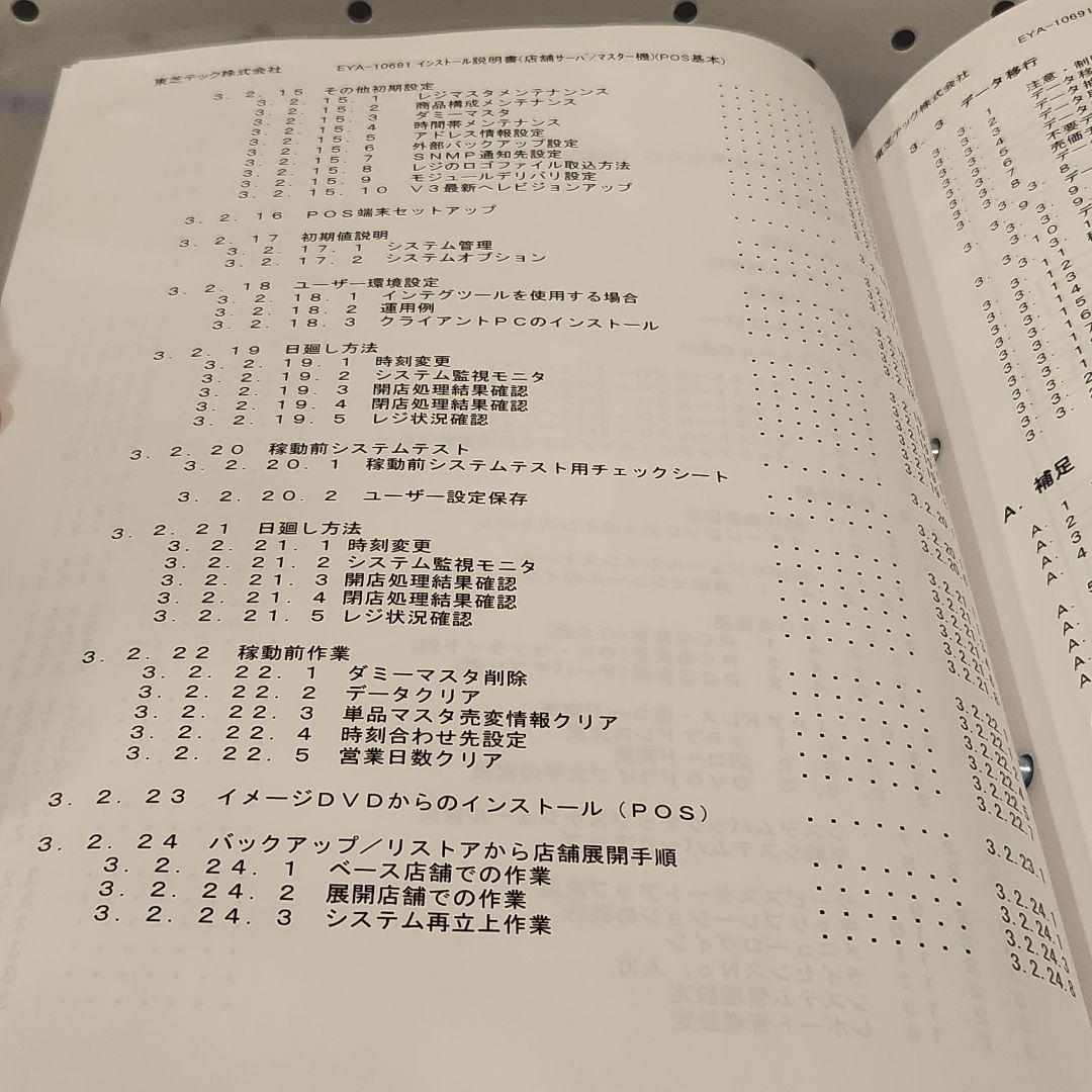 と*ろ様 東芝TEC 量販店向けPrimeStore インストール手順書・イメー