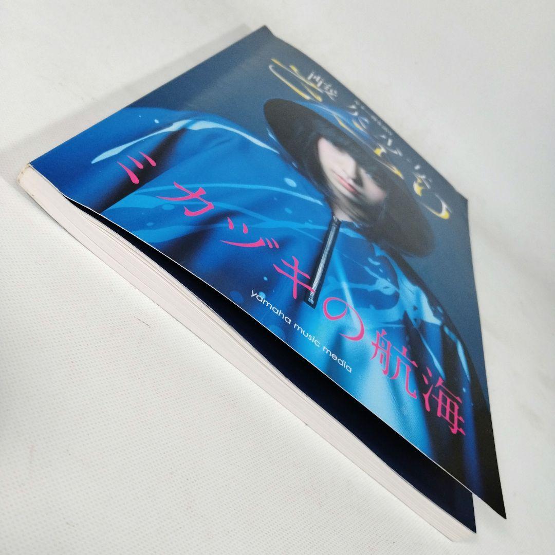 う*主様 酸欠少女さユり　ミカヅキの航海　ギター弾き語り　楽譜