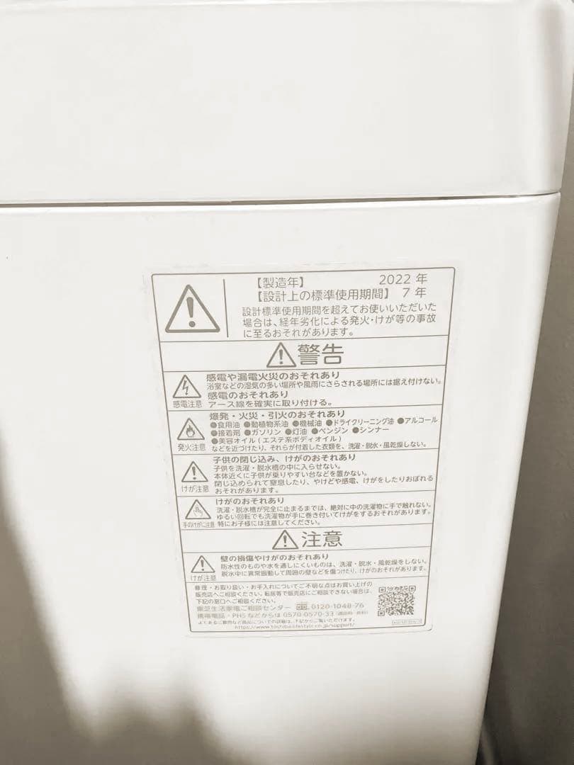 【送料込み】TOSHIBA AW-6GM1(W) 2022年製ホワイト縦型洗濯機