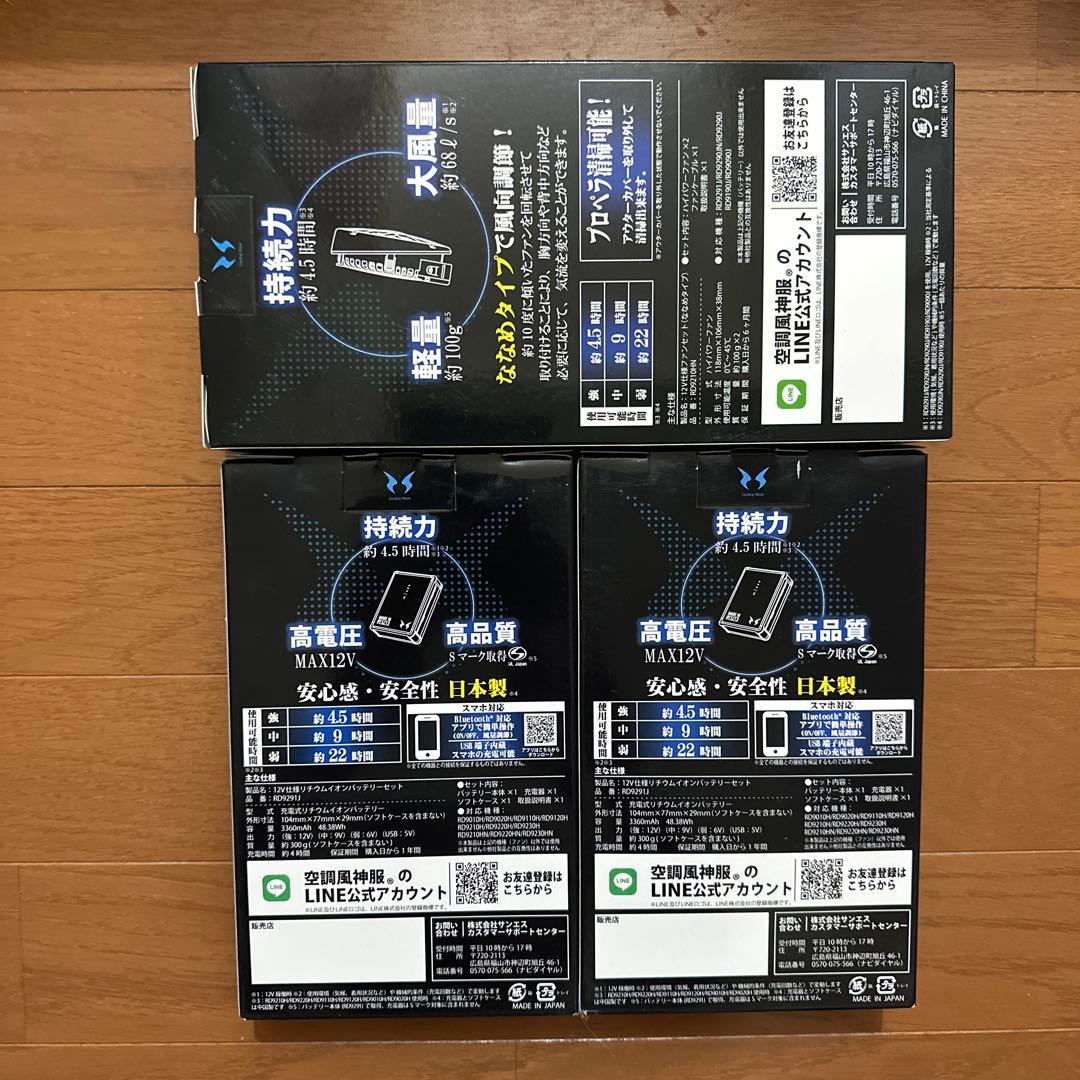 ログハウス　未使用品　空調風神服　バッテリーセット　空調服