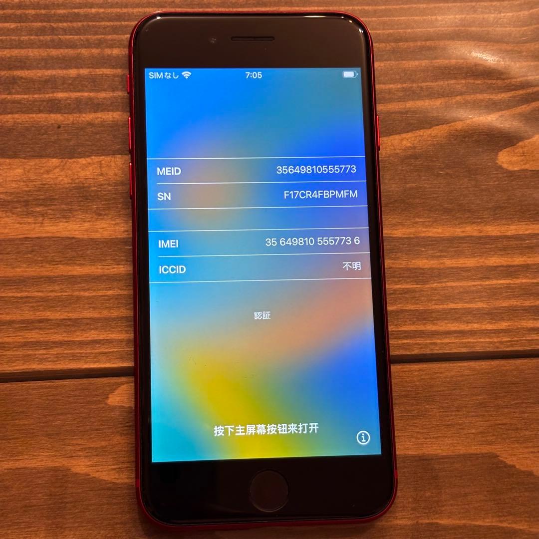 Apple SIMロック無しiPhone SE (第2世代) レッド 256GB