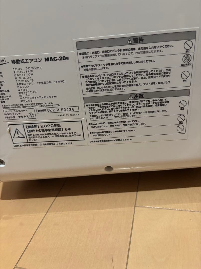 【最大値下げ】防熱カバー付き　ナカトミ 移動式エアコン MAC-20