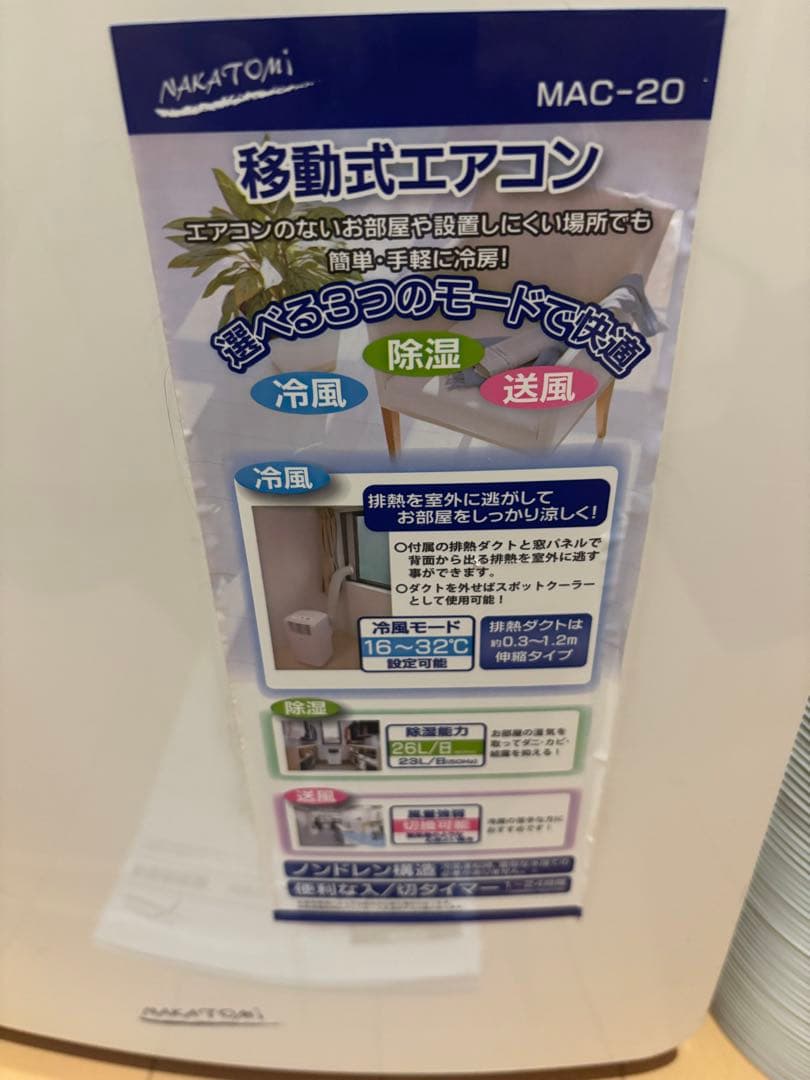 【最大値下げ】防熱カバー付き　ナカトミ 移動式エアコン MAC-20