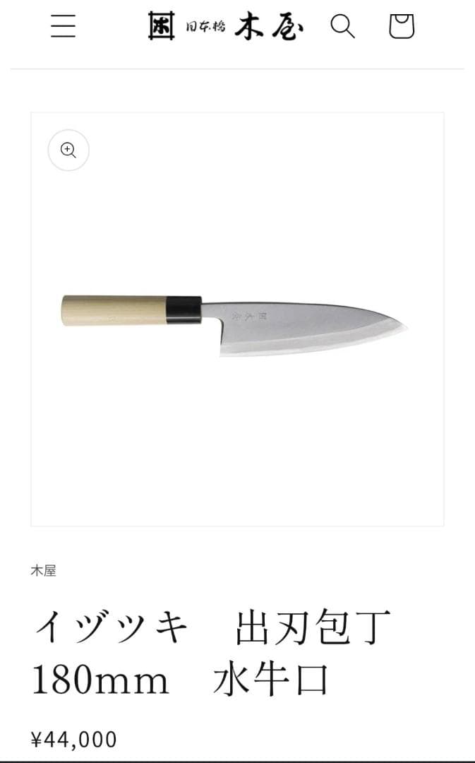 日本橋/木屋イヅツキ出刃包丁/本水牛柄刃渡180mm共箱有り★手研ぎ済み★