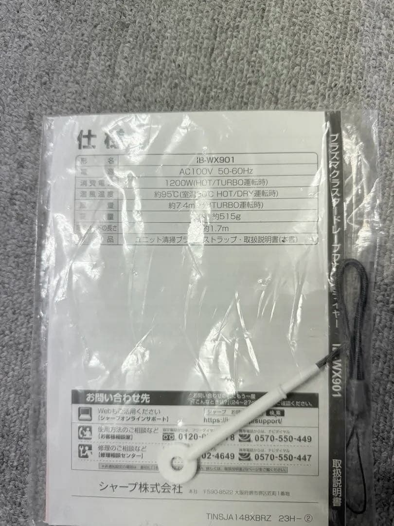 シャープ SHARP IB-WX901 ヘアドライヤー 2024年製