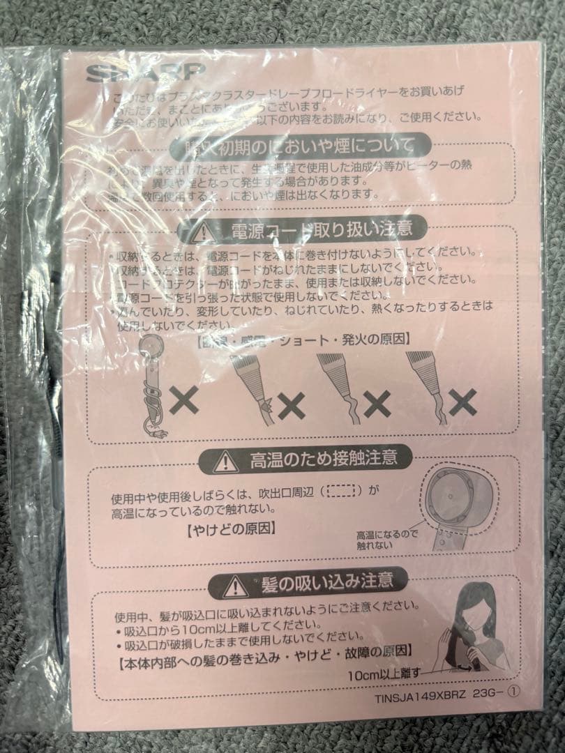 シャープ SHARP IB-WX901 ヘアドライヤー 2024年製
