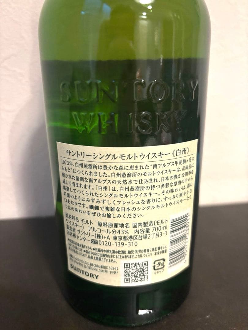 す*み様 白州 シングルモルトウイスキー 700ml
