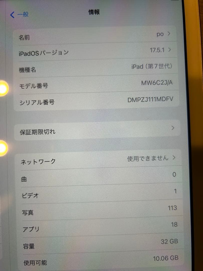 【美品】iPad 第7世代 32GB Wi-Fi+Cellular