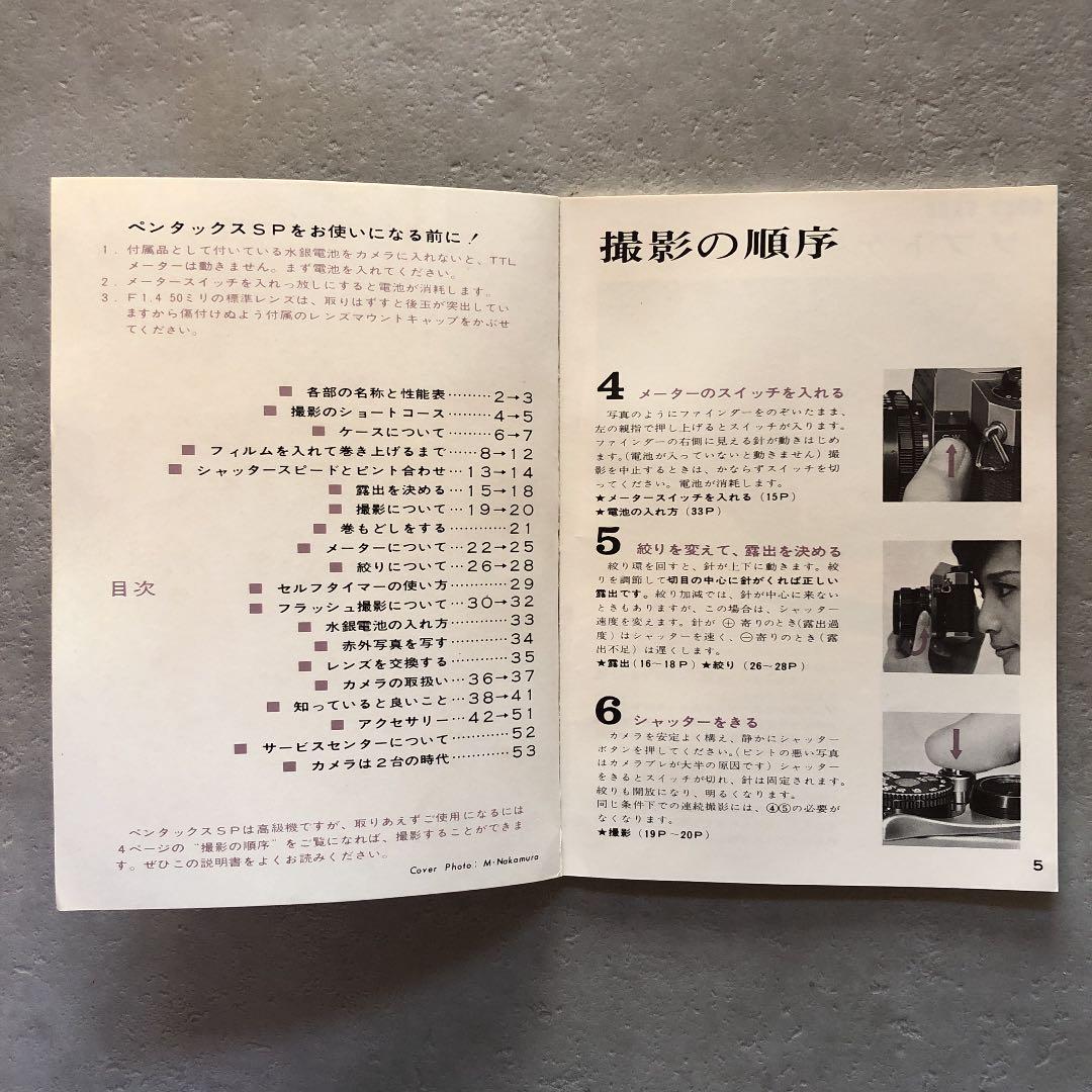 アサヒ　ペンタックス　SP 使用説明書　1971年