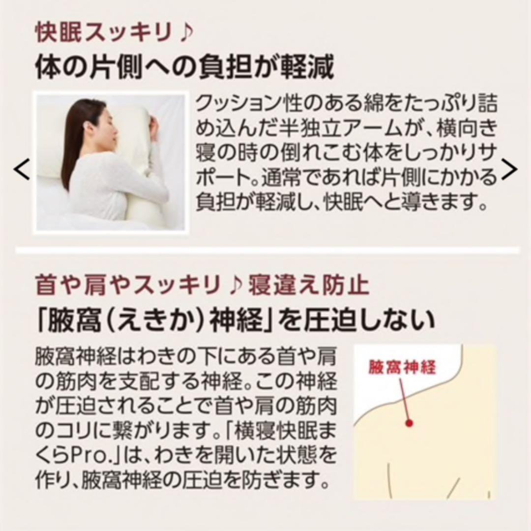 横寝快眠まくらPro.