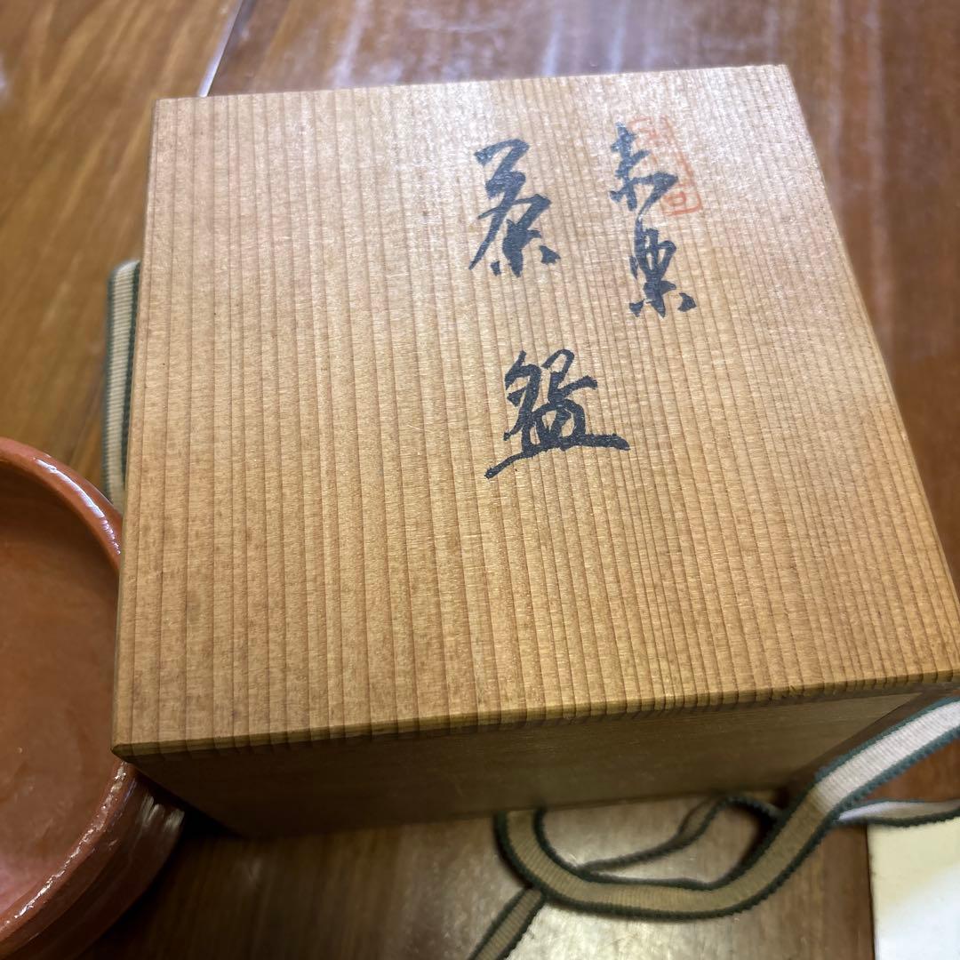 楽　醍醐窯　島荷平