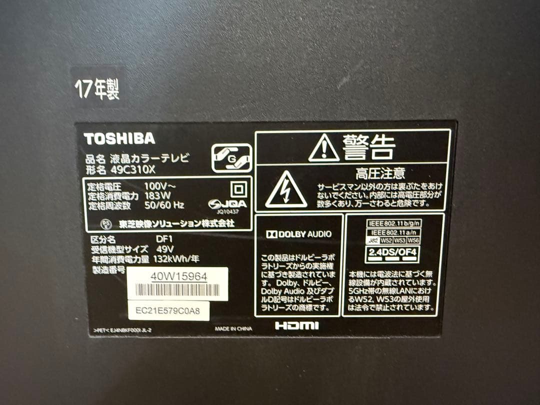 東芝　49C310X 49型2017年製⭕️上地、BS/CS動画可4k液晶テレビ