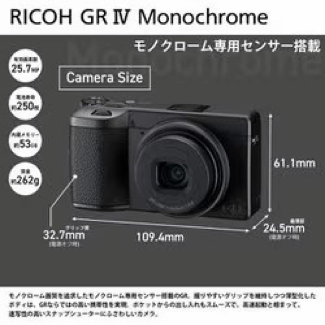 RICOH GR IV Monochrome 新品未使用
