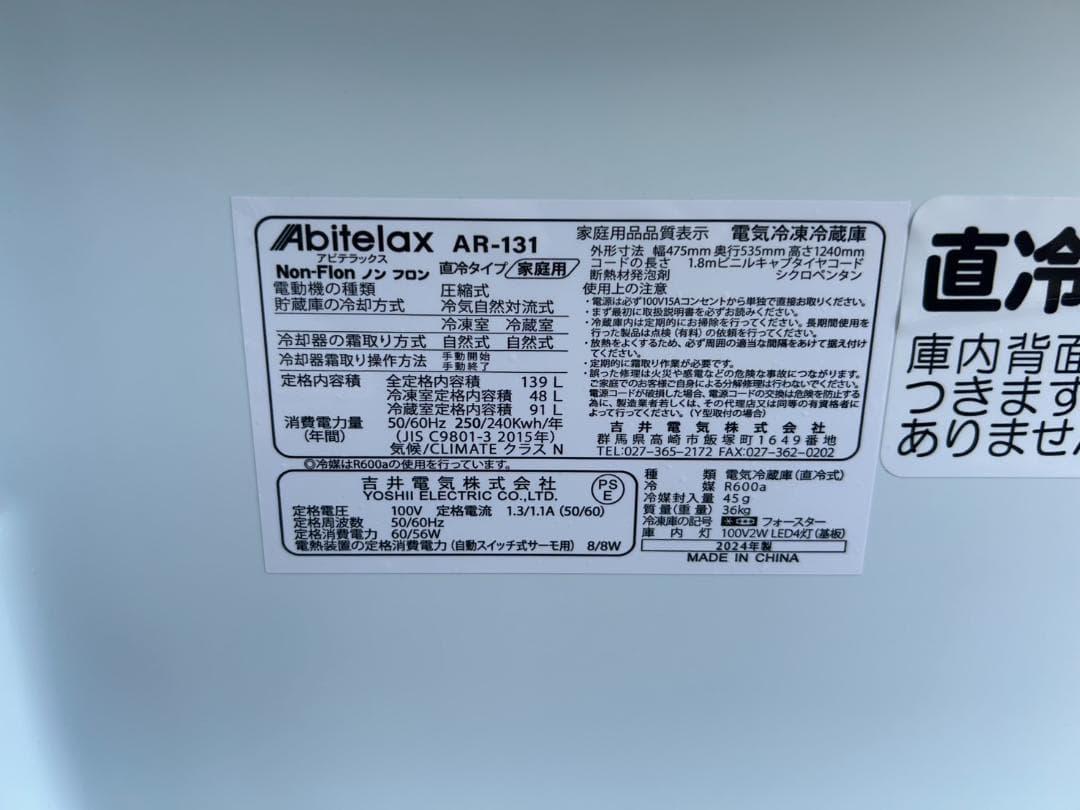 【福岡市限定】冷蔵庫 アビテラックス 2024年キッチン家電【安心の3ヶ月保証】
