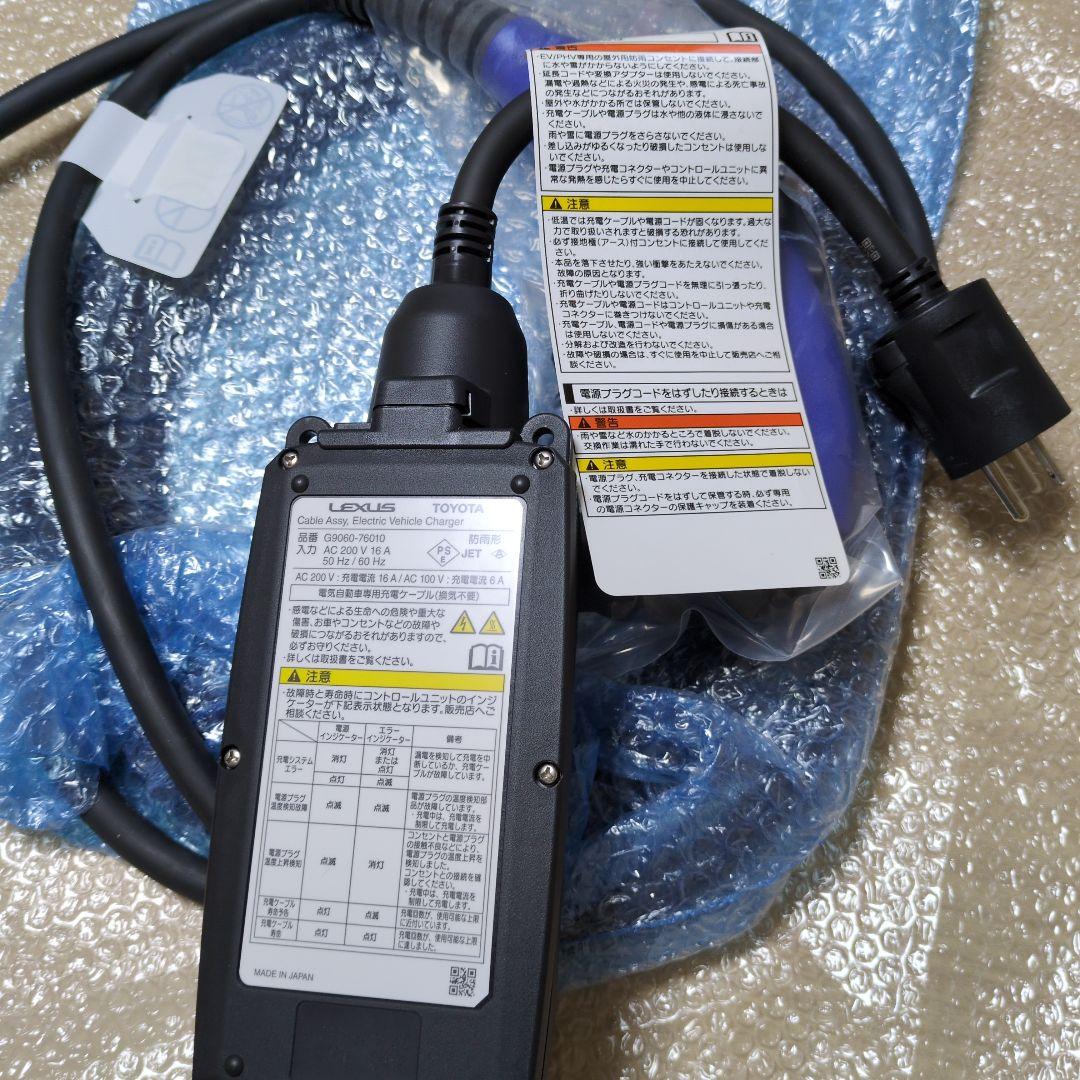 トヨタ純正充電ケーブル
