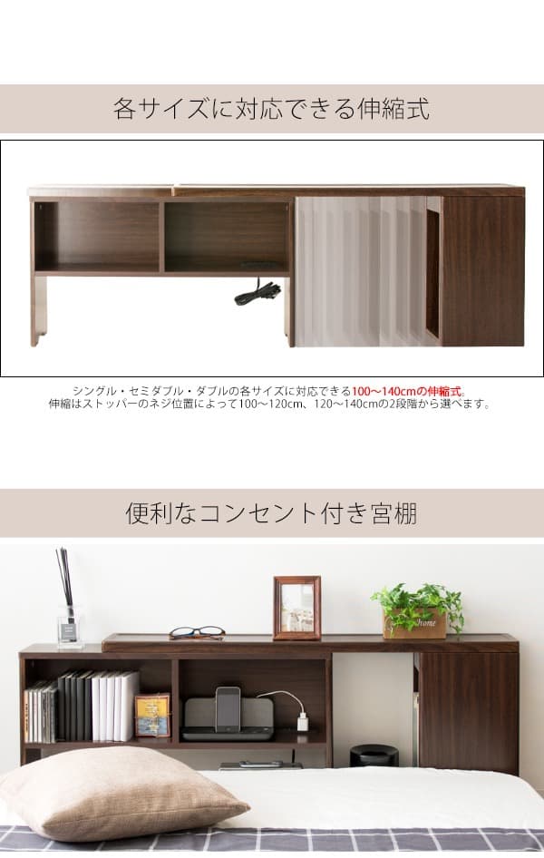 ベッド上収納 コンセント おしゃれ 伸縮式 シングル ダブル ブラウン