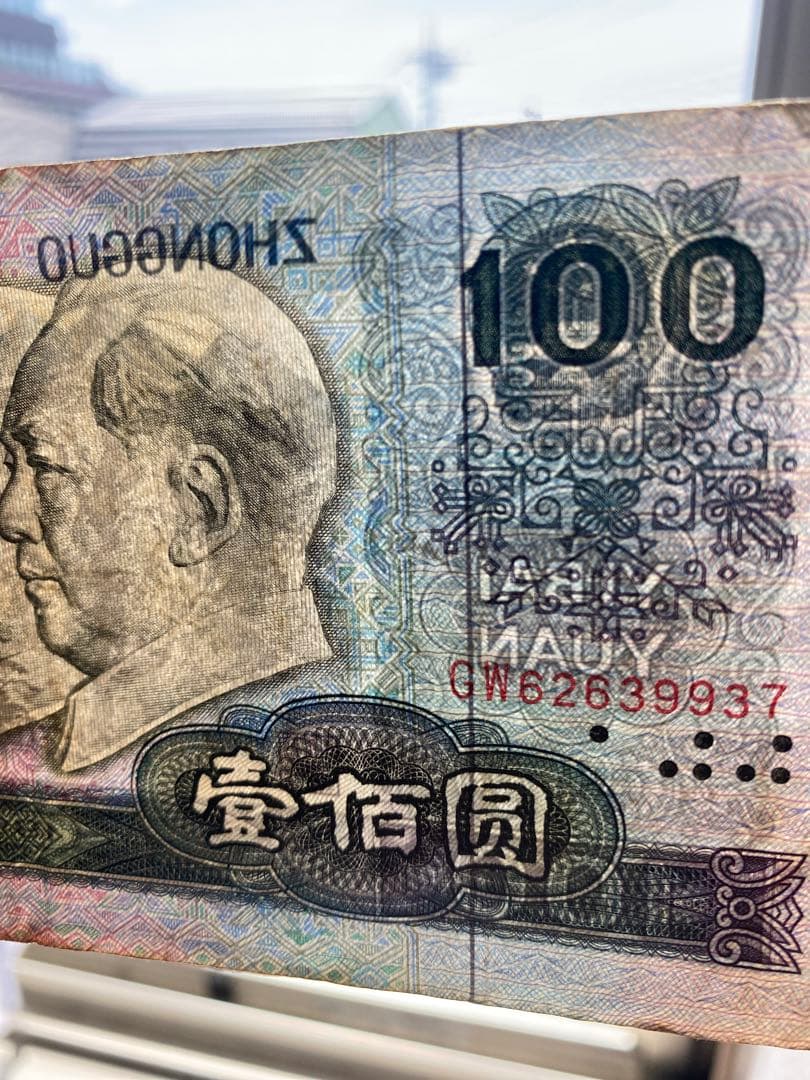 1990年人民元100元5 枚流通しない旧紙幣