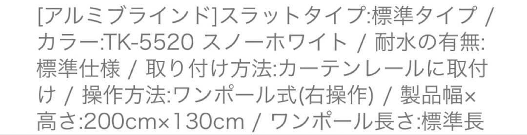 【新品未使用】ブラインド カーテン アルミ 白 ホワイト 横200×横130cm