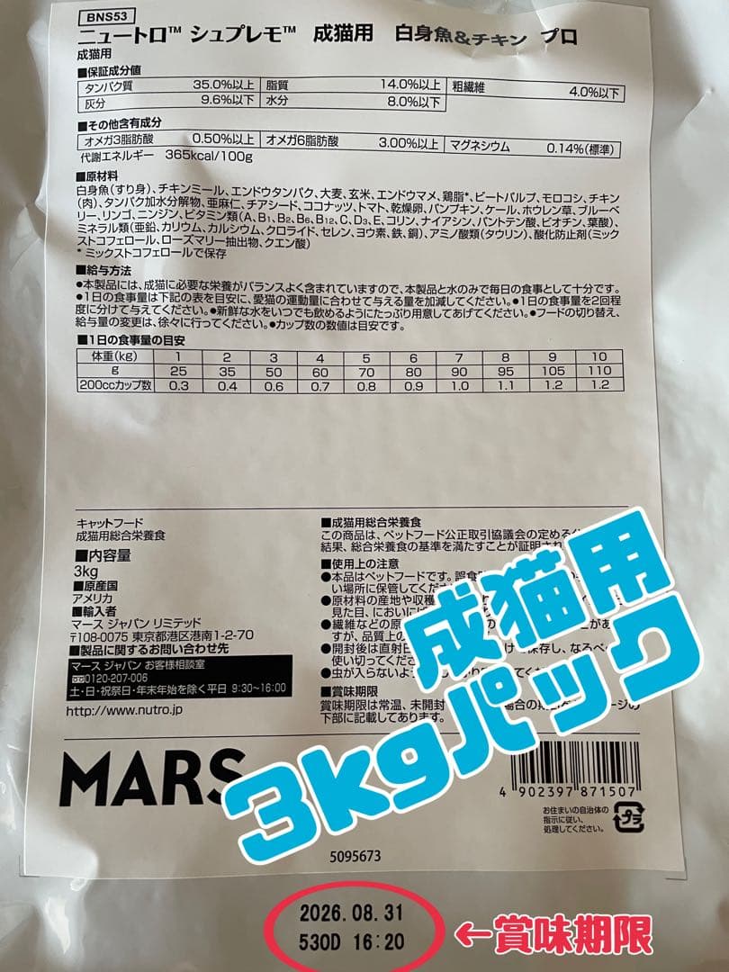 ニュートロ　シュプレモ　成猫用（チキン&サーモン）（白身魚&チキン）3kg×４袋