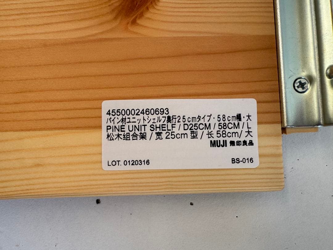 11枚　パイン材ユニットシェルフ・奥行２５ｃｍ　幅５８ｃｍ　棚板