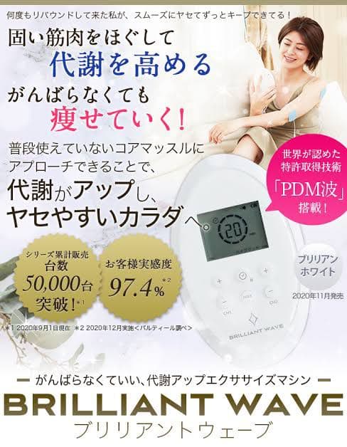 ブリリアントウェーブ