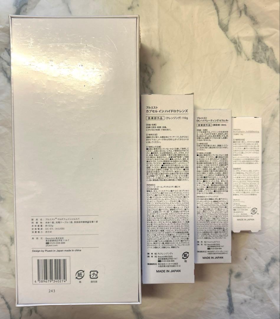 【未使用未開封】プルエスト　美顔器他4点セット