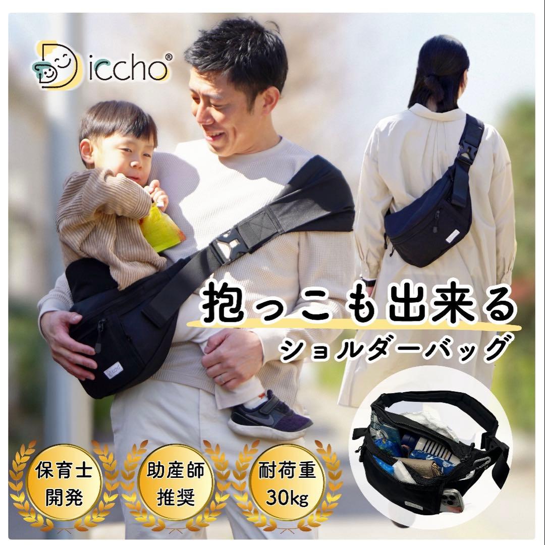 Hug育バッグ DDiccho ショルダーバッグ ヒップシート