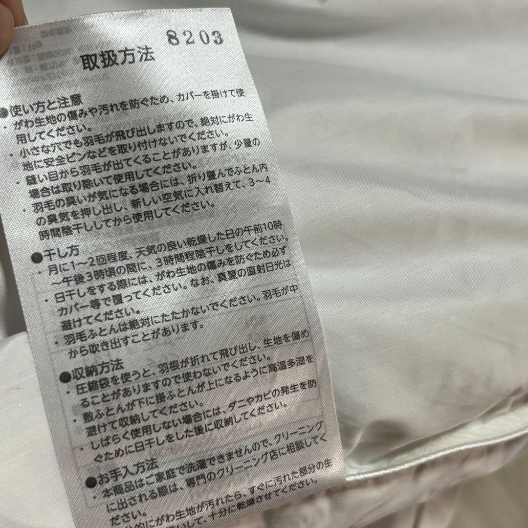 グースダウン羽毛掛ふとん　ダウン90% イオントップバリュ　定価39800円