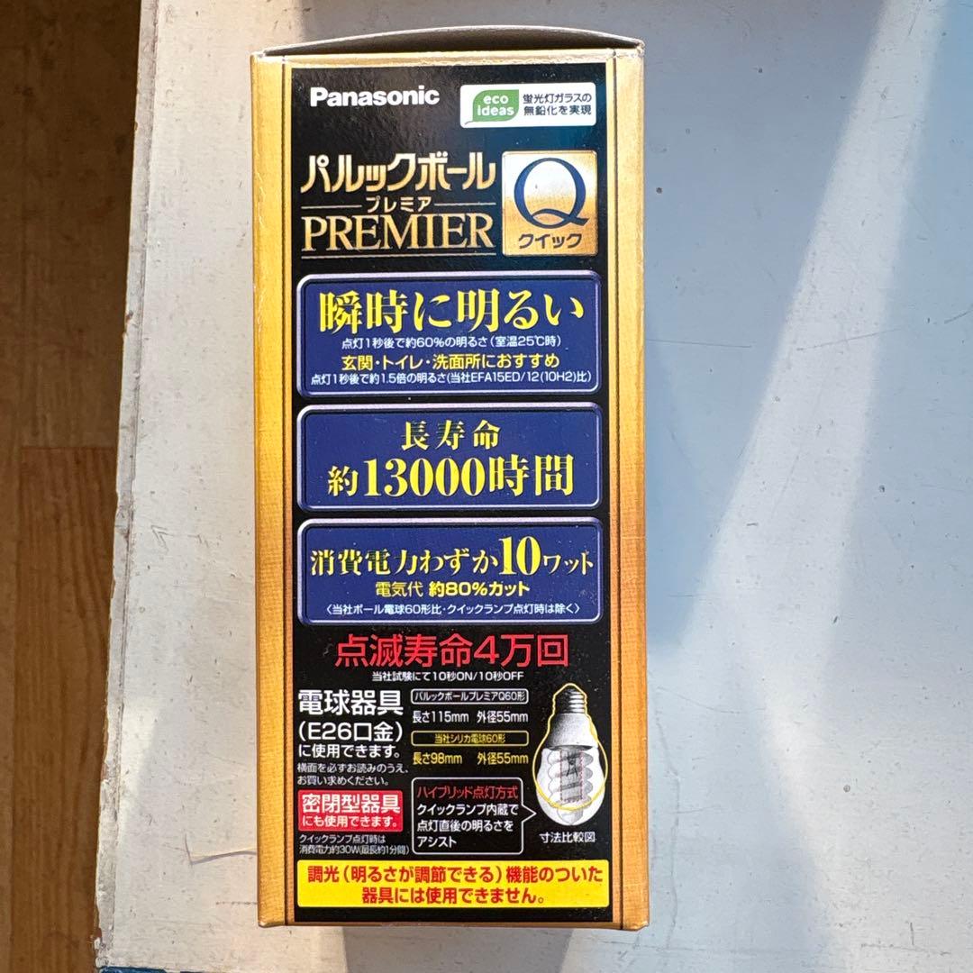 Panasonic EFA15ED/10HS 10W 3個セット