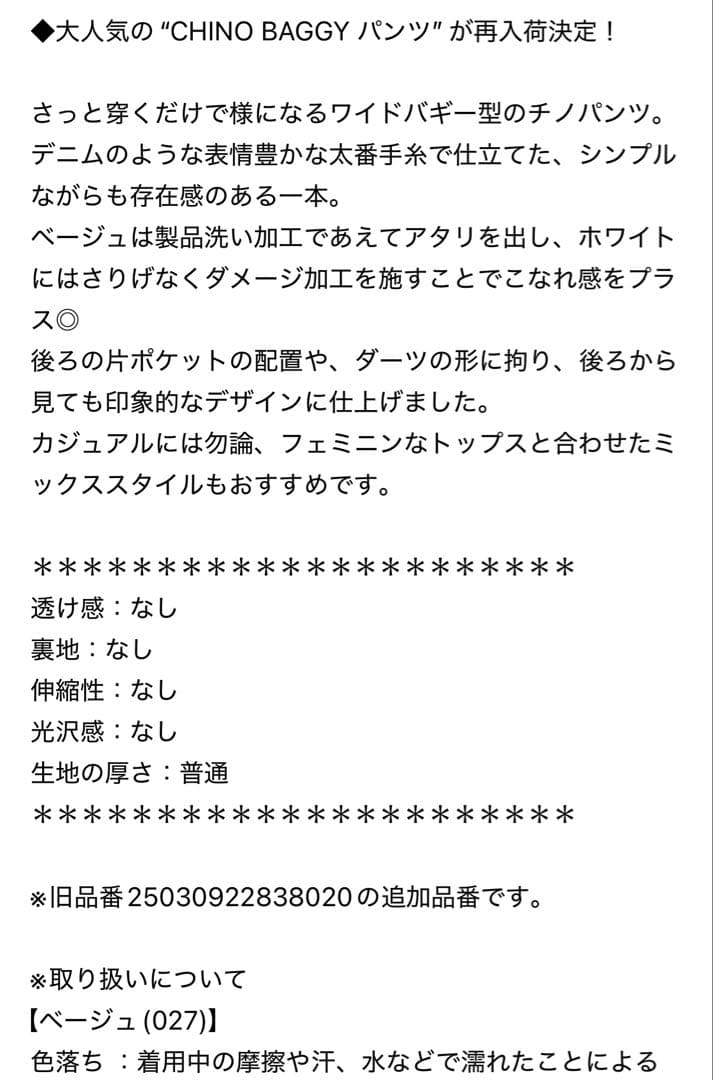 Plage CHINO BAGGY チノパンツ