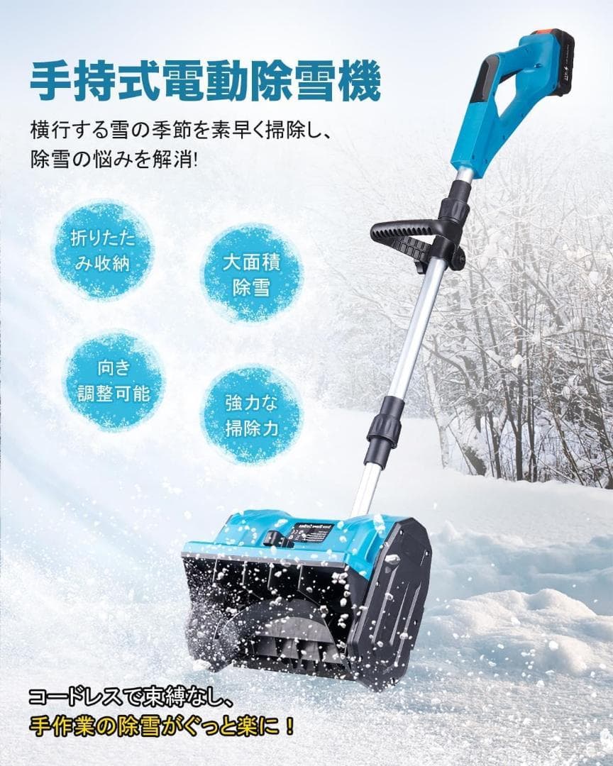 電動除雪機⭐️充電式 スノーショベル 手持ち式 除雪機 除雪器具 バッテリー2個