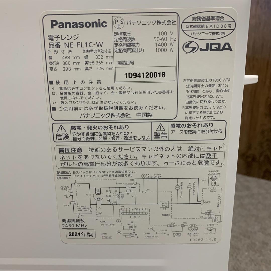 K835 Panasonic 電子レンジ NE-FL1C 2024年製 フラット