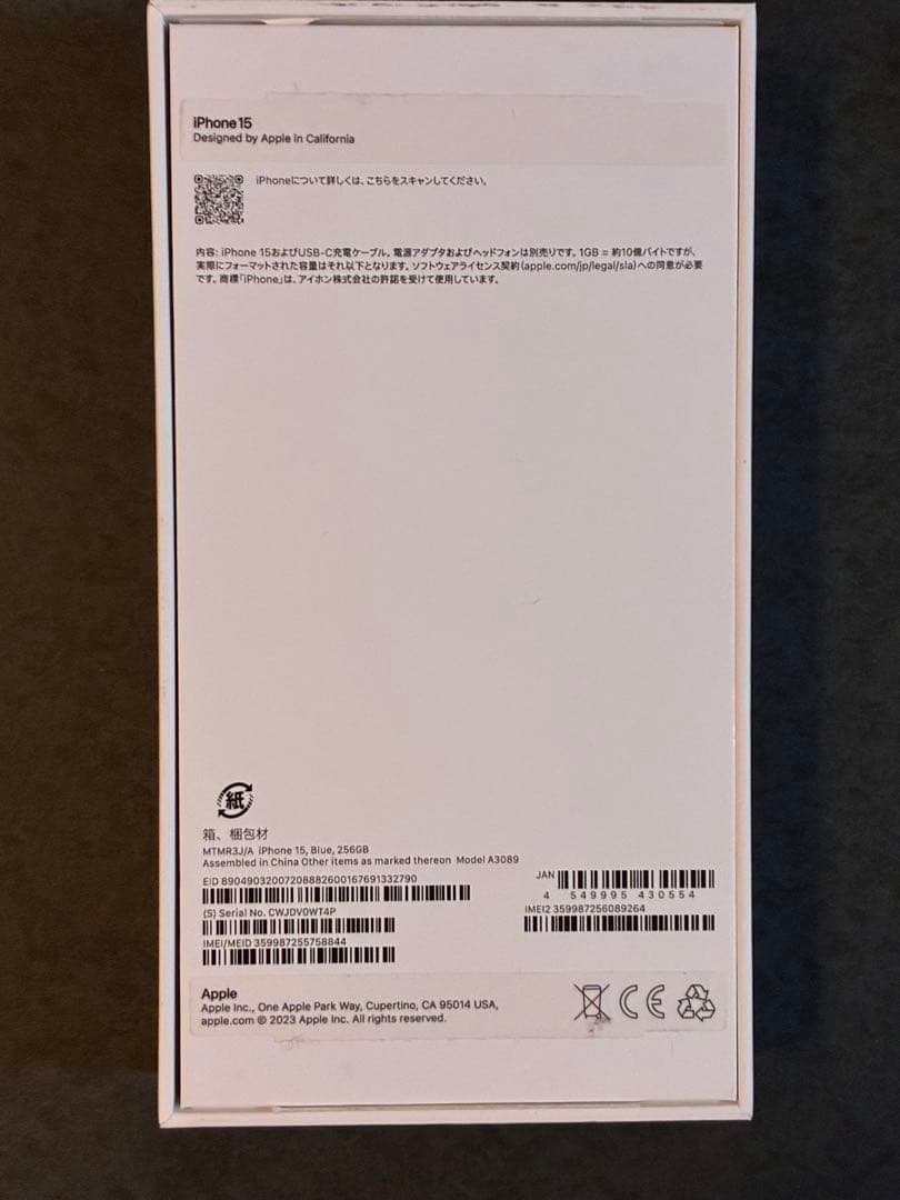 iPhone15本体/256GB/ブルー/バッテリー84%