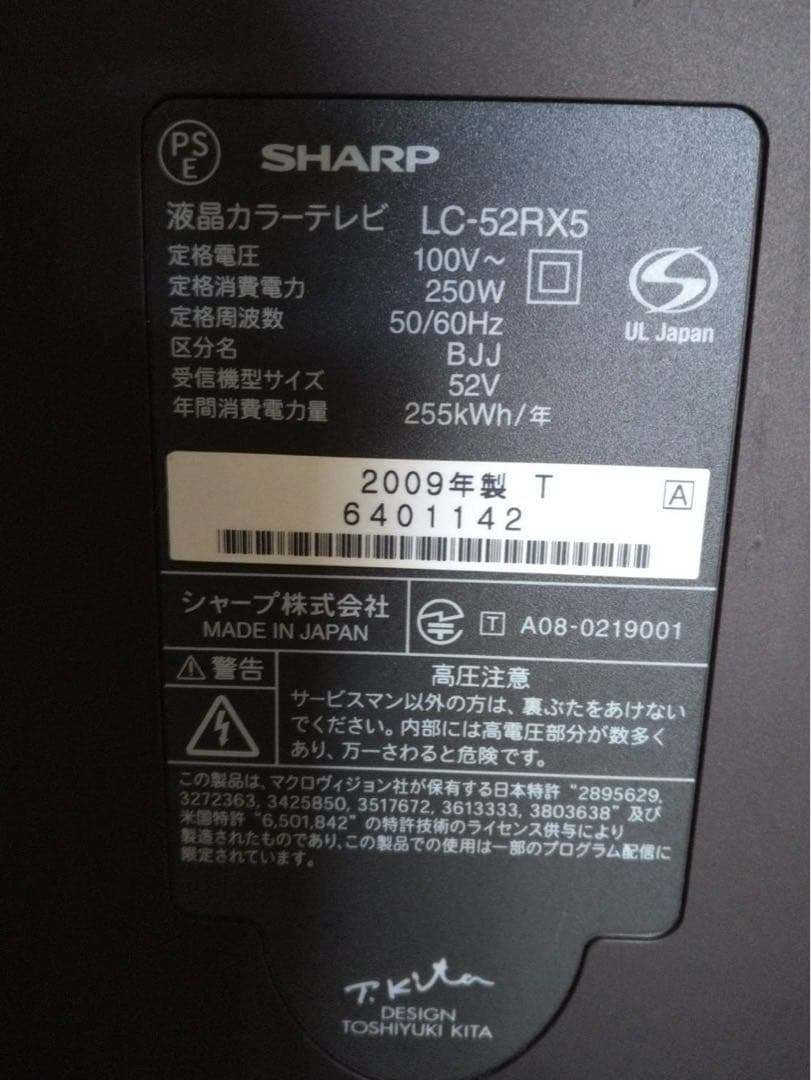 【直接お取引き限定】SHARP AQUOS 52インチ　2009年製