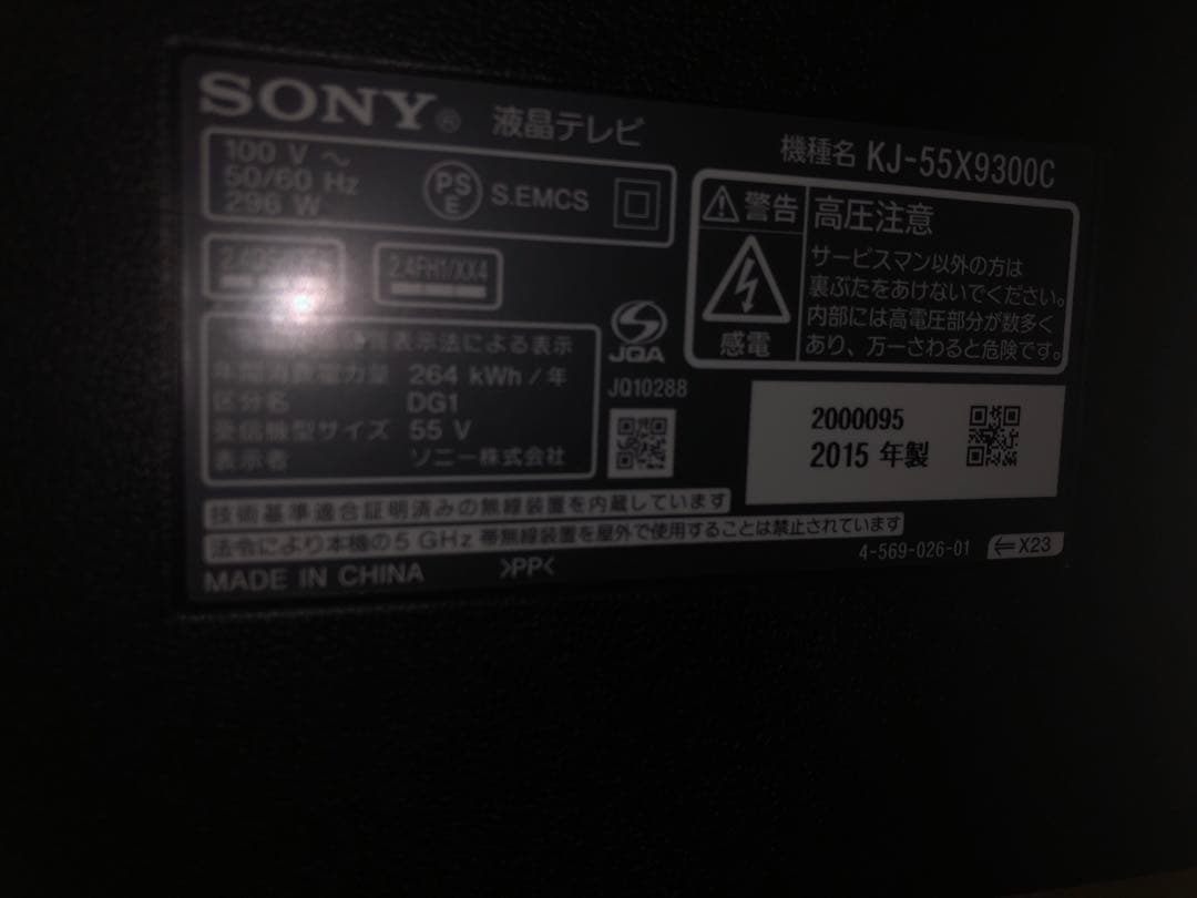 SONY BRAVIA 55型　KJ55X9300C