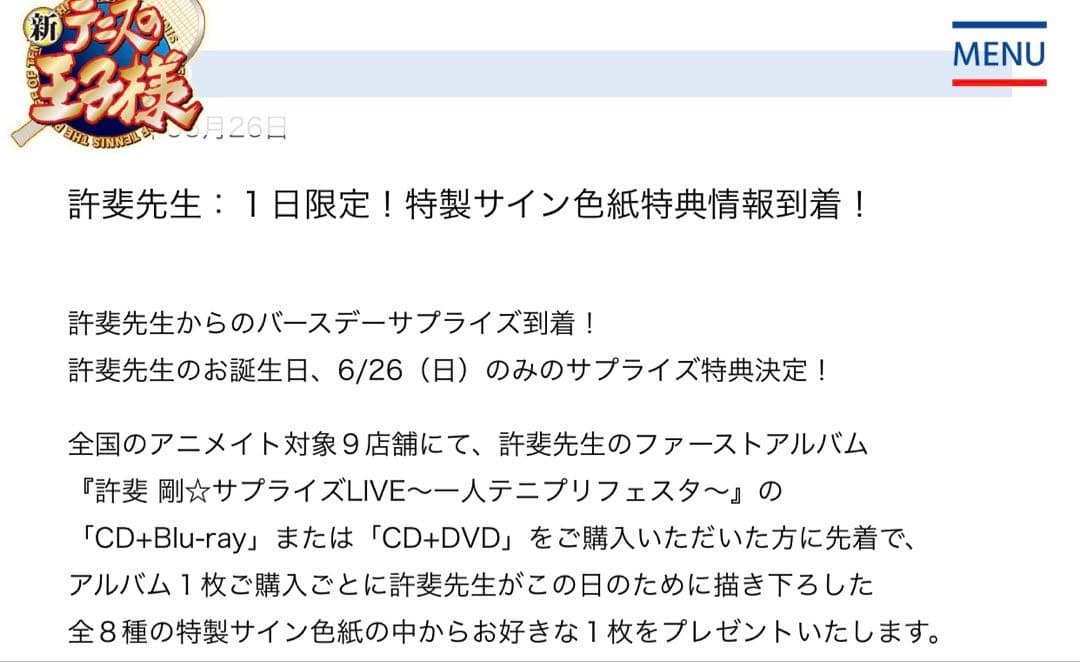 新テニスの王子様　丸井ブン太　１日限定サプライズ特典