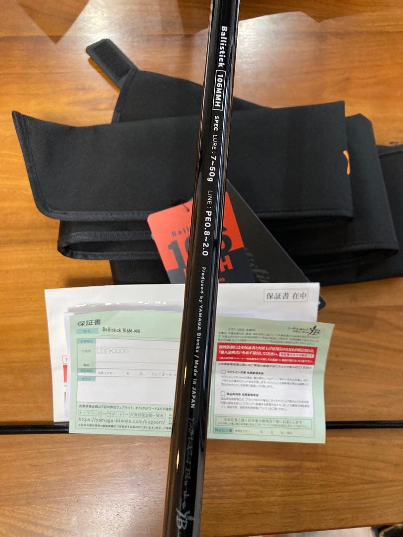 ヤマガブランクス　バリスティック 106MMH サーフ 磯　シーバス　ヒラメ