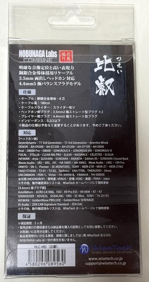 NOBUNAGA Labs 比叡　4.4mm5極/3.5mm2極モノラルミニ×2