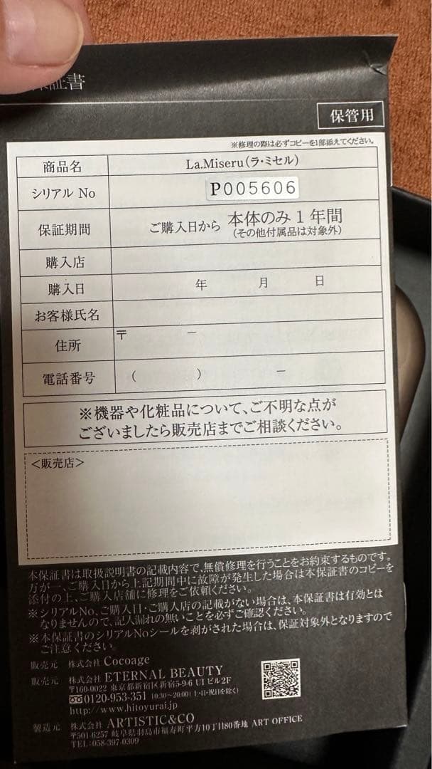 ボディ・フェイスケア IP Celebrity device * HITOYURAI