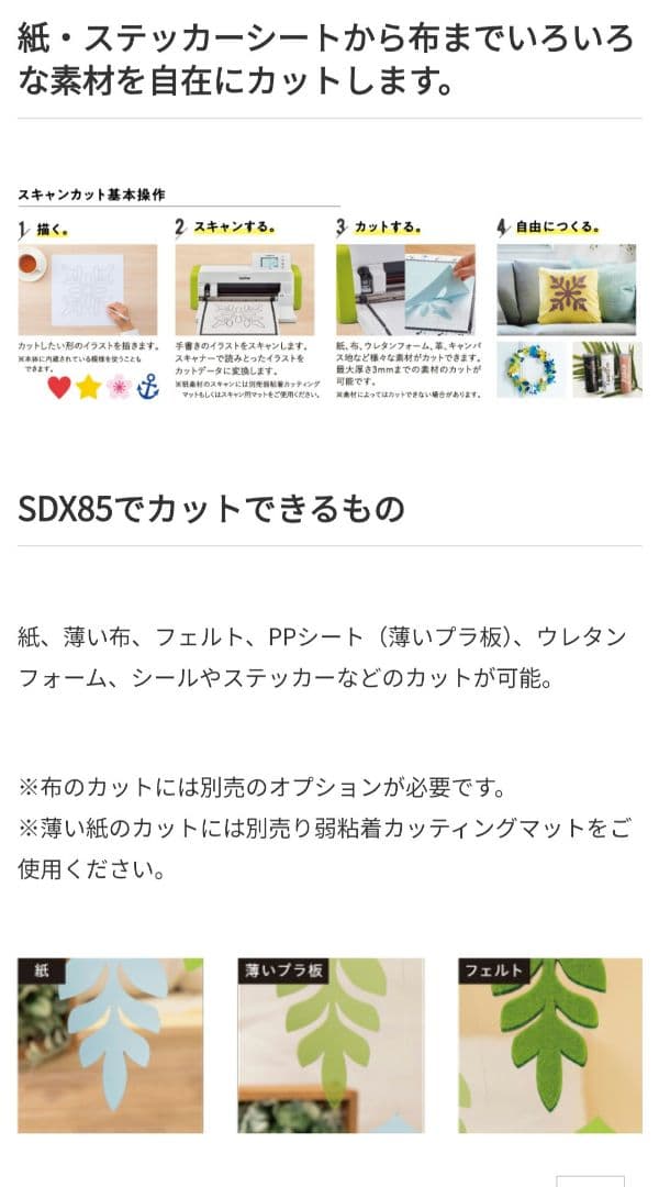 【限定値下げ】brother スキャンカットDX SDX85