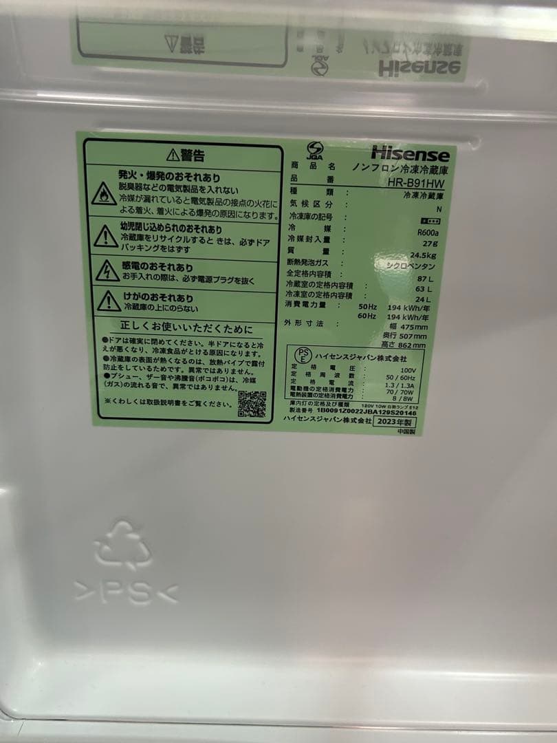 ハイセンス　HR-891HW 冷蔵庫　Ａ-708